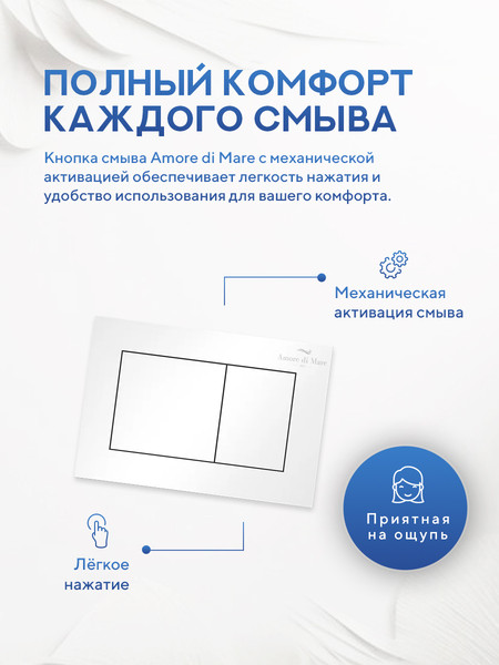 Изображение товара Кнопка для инсталляции Amore di Mare 814W