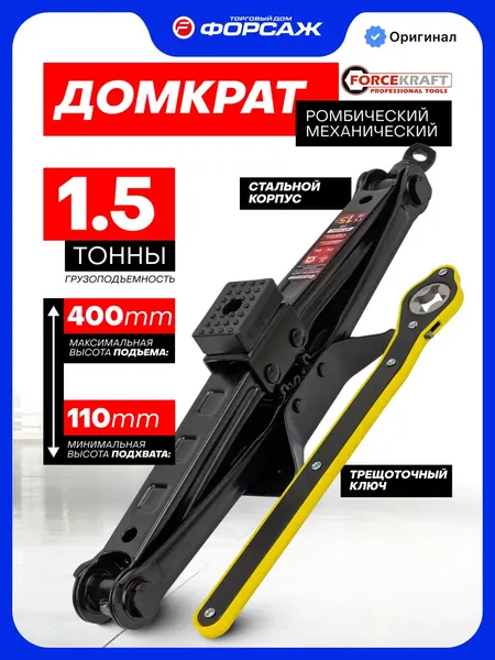 Изображение товара Ромбический домкрат ForceKraft FK-ST-105C HS (64166)