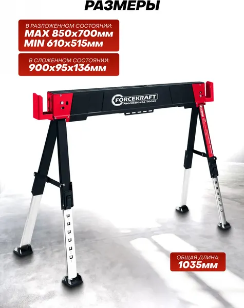 Изображение товара Козлы складные ForceKraft FK-116FS (66749)