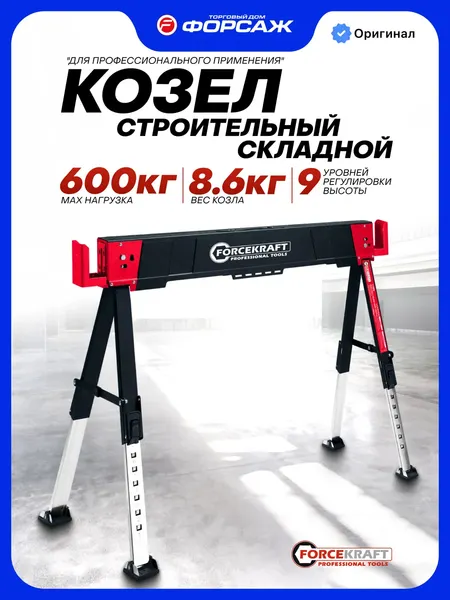 Изображение товара Козлы складные ForceKraft FK-116FS (66749)