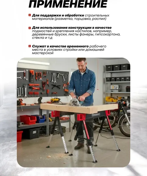 Изображение товара Козлы складные ForceKraft FK-116FS (66749)