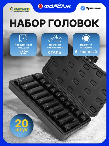 Изображение товара Набор головок слесарных Partner 4201-BV30 (66386)