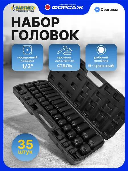 Изображение товара Набор головок слесарных Partner 4353-BV30 (66580)