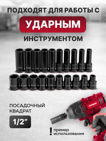 Изображение товара Набор головок слесарных Patron P-4201-BV30 (66387)