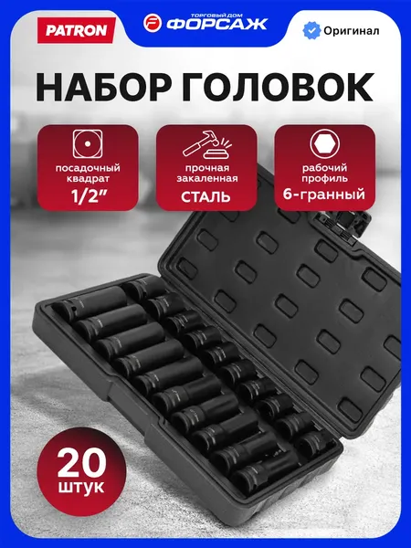 Изображение товара Набор головок слесарных Patron P-4201-BV30 (66387)