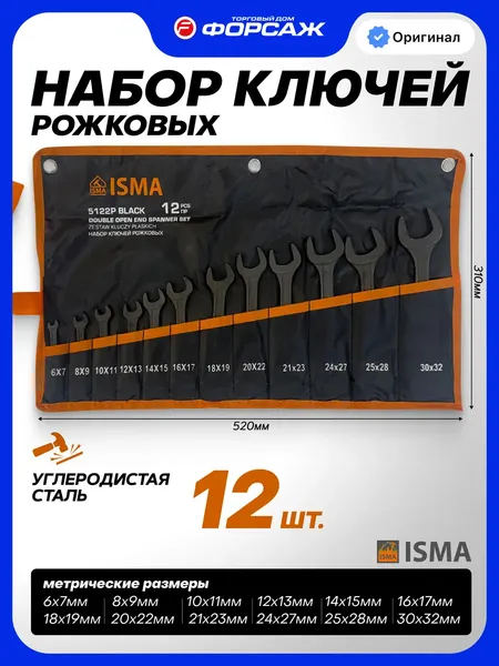 Изображение товара Набор ключей ISMA 5122P Black (67579)