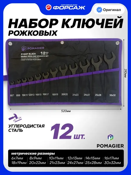 Изображение товара Набор ключей Pomagier POM-5122P Black (67580)
