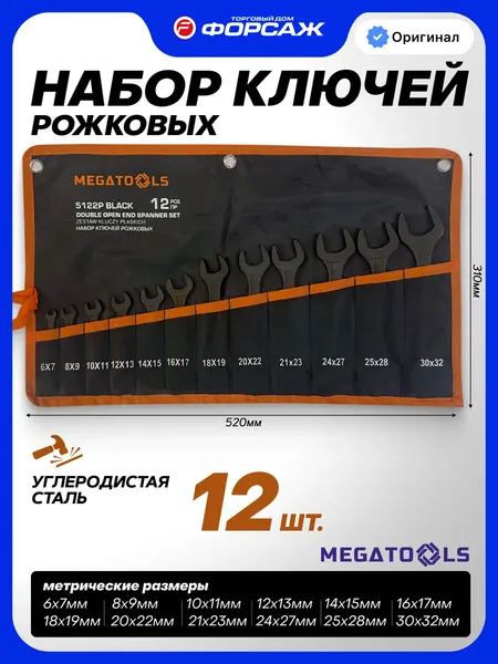 Изображение товара Набор ключей Megatools MT-5122P Black (67582)