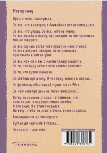 Изображение товара Художественная книга Sindbad Что мой сын должен знать об устройстве этого мира (Бакман Фредрик)