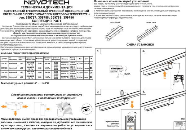 Изображение товара Трековый светильник Novotech Iter 359787