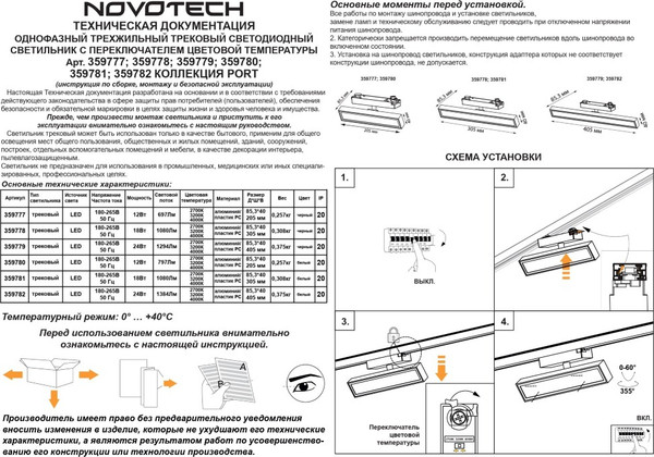 Изображение товара Трековый светильник Novotech Stratus 359779