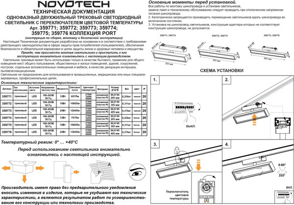Изображение товара Трековый светильник Novotech Stratus 359771