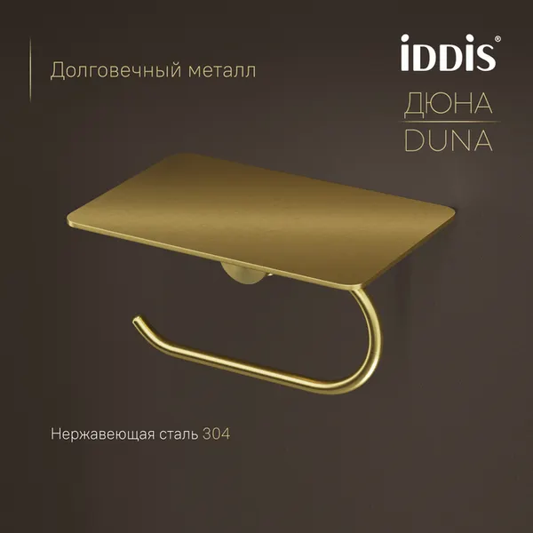 Изображение товара Держатель для туалетной бумаги IDDIS Windsor WINMG00i43