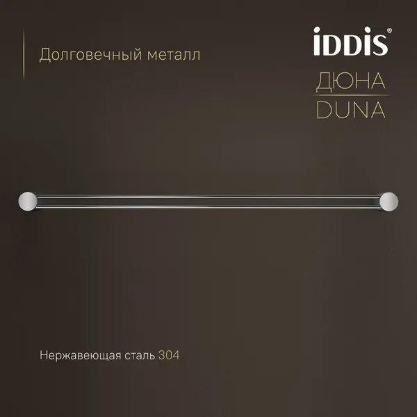 Изображение товара Держатель для полотенца IDDIS Duna DUNSB10i49
