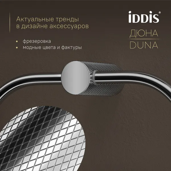 Изображение товара Держатель для полотенца IDDIS Duna DUNSBO0i51