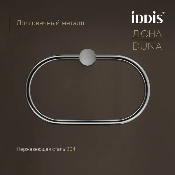 Изображение товара Держатель для полотенца IDDIS Duna DUNSBO0i51