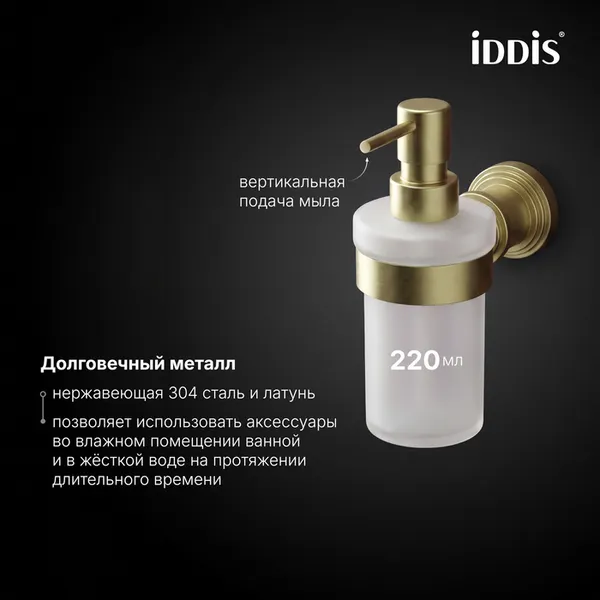 Изображение товара Дозатор для жидкого мыла IDDIS Windsor WINMGG0i46