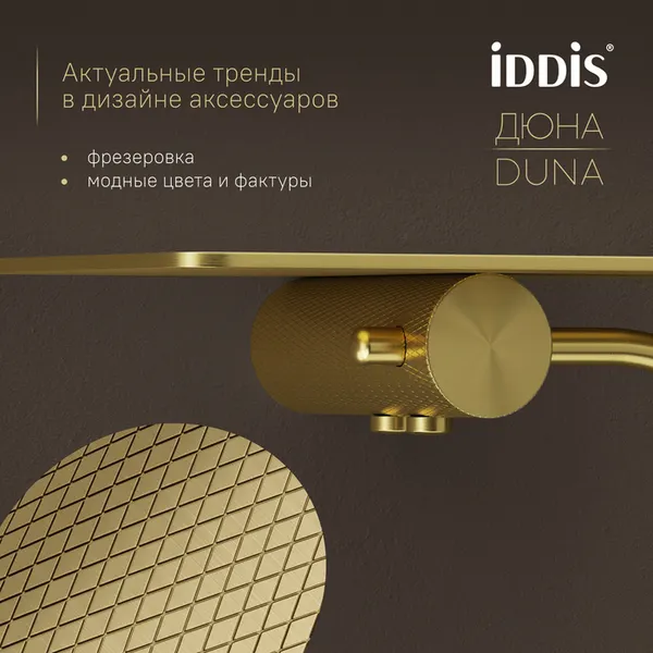 Изображение товара Держатель для туалетной бумаги IDDIS Duna DUNMGC0i43