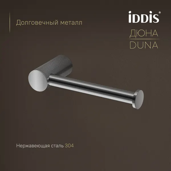Изображение товара Держатель для туалетной бумаги IDDIS Duna DUNSB00i43