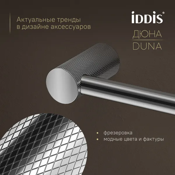 Изображение товара Держатель для туалетной бумаги IDDIS Duna DUNSB00i43