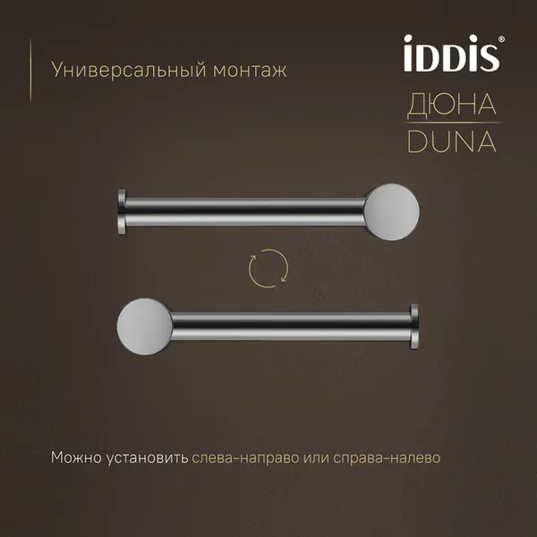 Изображение товара Держатель для туалетной бумаги IDDIS Duna DUNSB00i43