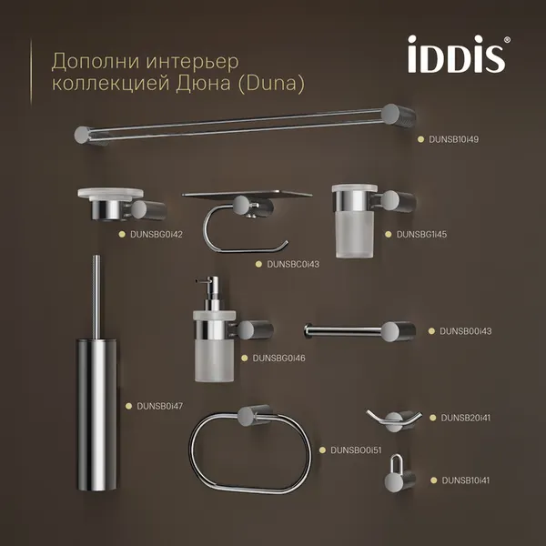 Изображение товара Держатель для туалетной бумаги IDDIS Duna DUNSBC0i43