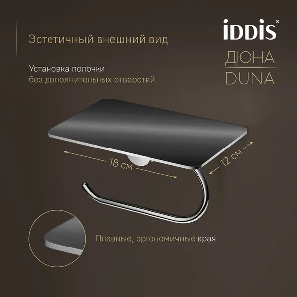 Изображение товара Держатель для туалетной бумаги IDDIS Duna DUNSBC0i43