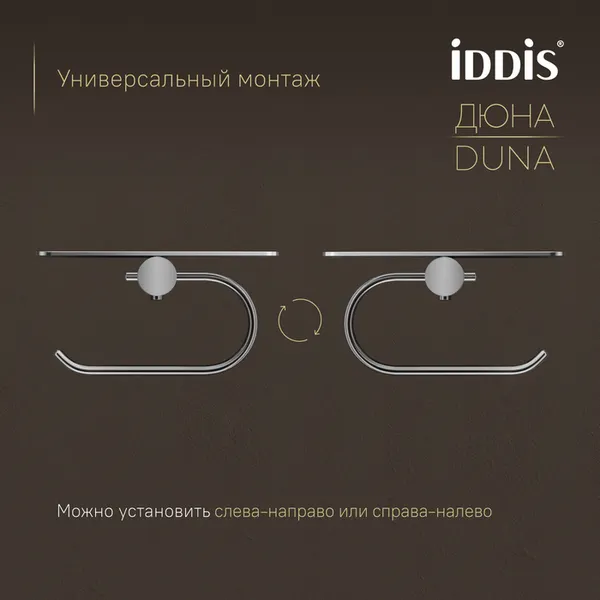 Изображение товара Держатель для туалетной бумаги IDDIS Duna DUNSBC0i43