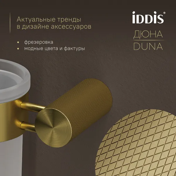 Изображение товара Стакан для зубной щетки и пасты IDDIS Duna DUNMGG1i45