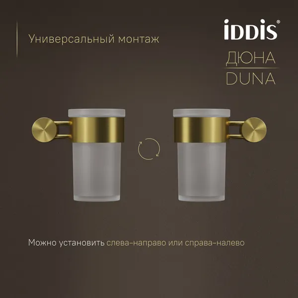 Изображение товара Стакан для зубной щетки и пасты IDDIS Duna DUNMGG1i45