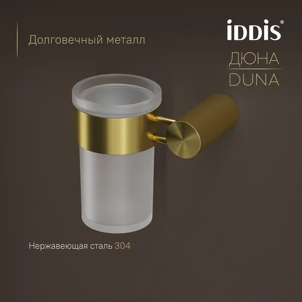 Изображение товара Стакан для зубной щетки и пасты IDDIS Duna DUNMGG1i45