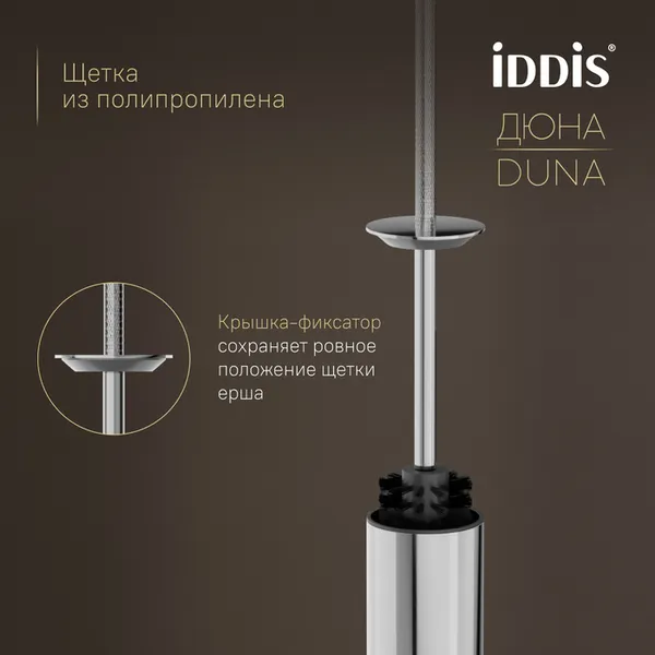 Изображение товара Ершик для унитаза IDDIS Duna DUNSB0i47