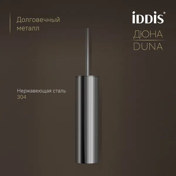 Изображение товара Ершик для унитаза IDDIS Duna DUNSB0i47
