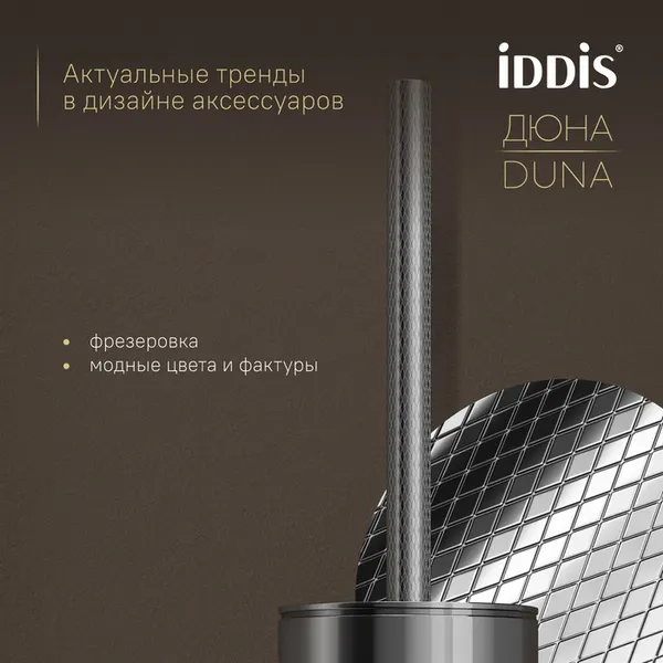 Изображение товара Ершик для унитаза IDDIS Duna DUNSB0i47