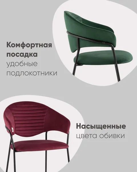 Изображение товара Стул Stool Group Алексис / AV 445-Cdf-9005 (велюр зеленый/черный муар)