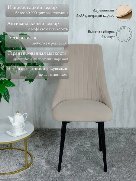 Изображение товара Стул Артхолдинг RussoBezh (велюр бежевый/черный)