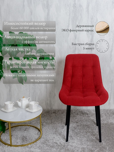 Изображение товара Набор стульев Артхолдинг BentleyBerry2 (велюр красный/черный, 2шт)