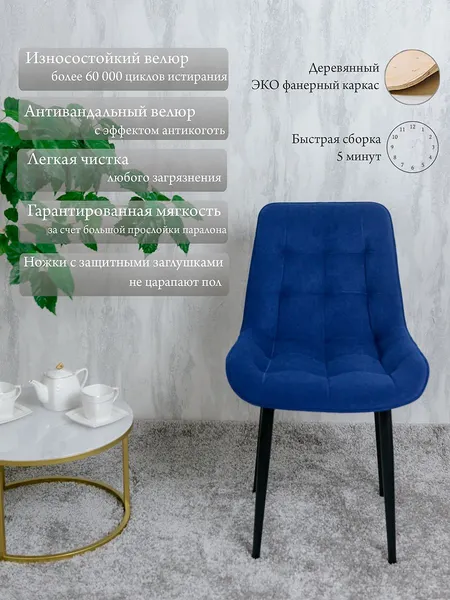 Изображение товара Набор стульев Артхолдинг BentleyIndigo4 (велюр синий/черный, 4шт)