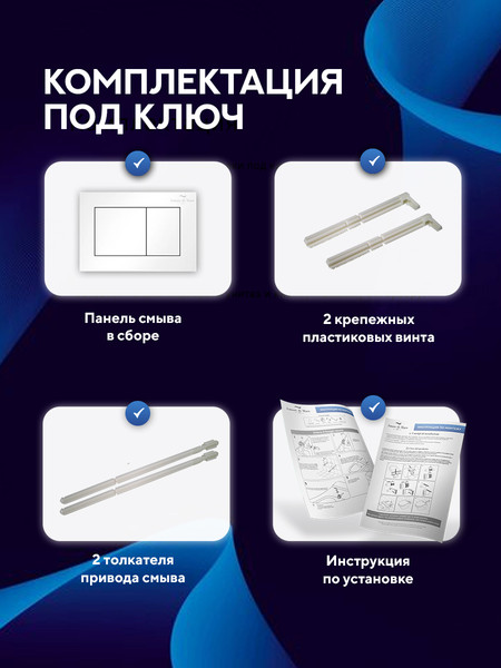 Изображение товара Инсталляция для унитаза Amore di Mare QuickFit 50114 с кнопкой 814W