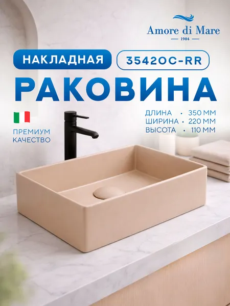 Изображение товара Умывальник Amore di Mare Bella 35420С-RR