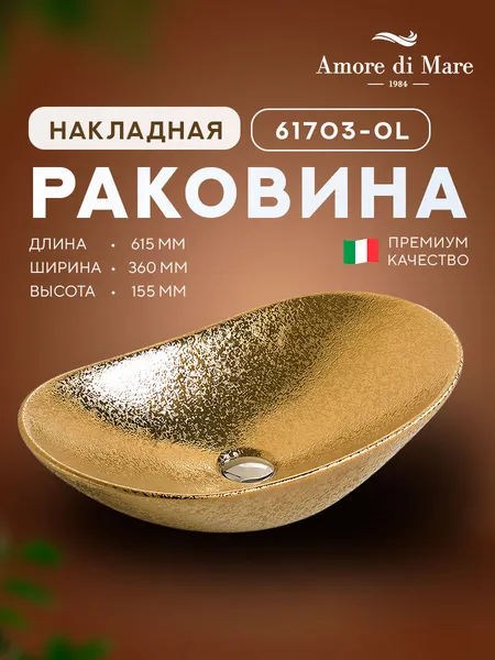 Изображение товара Умывальник Amore di Mare Vulcano 61703-OL