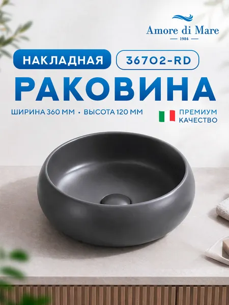 Изображение товара Умывальник Amore di Mare Vulcano 36702-RD