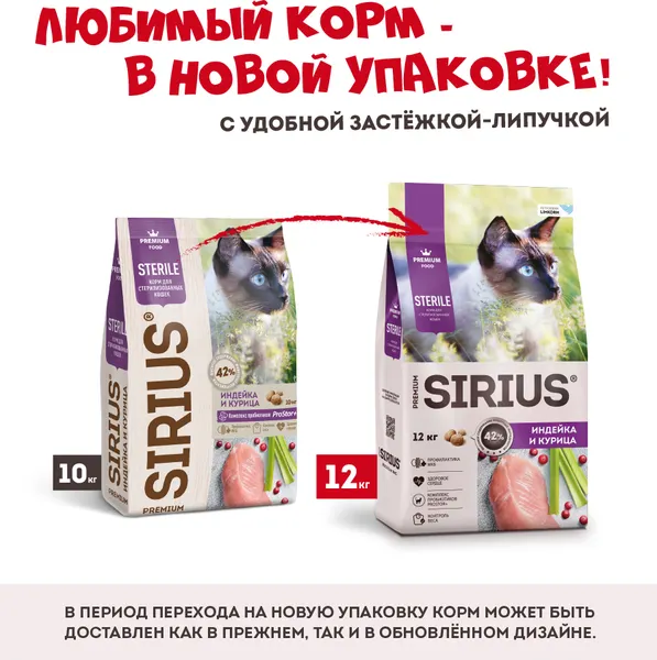 Изображение товара Сухой корм для кошек Sirius Для стерилизованных с индейкой и курицей (12кг)