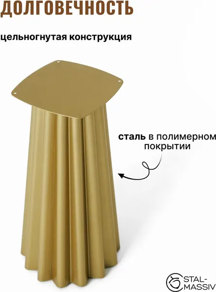 Изображение товара Подстолье Stal-Massiv Roma K50 (золотистый)