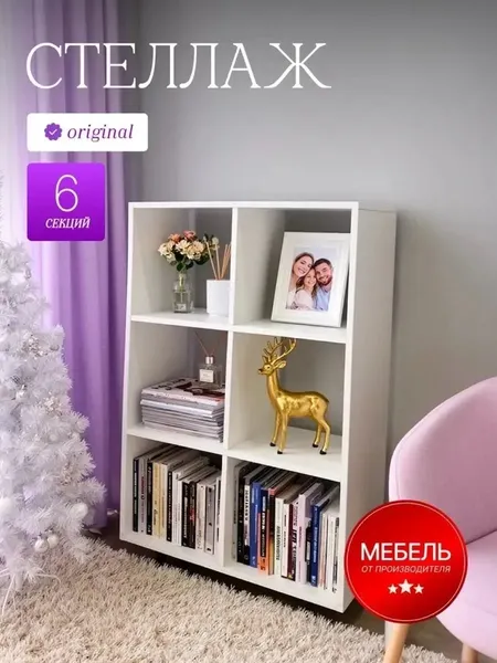 Изображение товара Стеллаж Мебельград Эко с 6 секциями (белый)