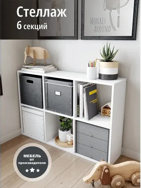 Изображение товара Стеллаж Мебельград Эко с 6 секциями (белый)