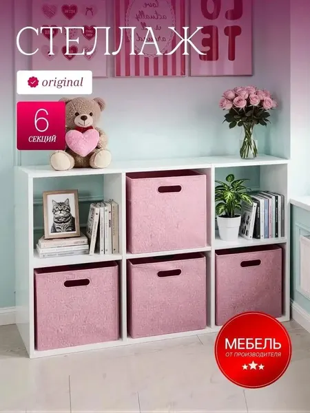Изображение товара Стеллаж Мебельград Эко с 6 секциями (белый)