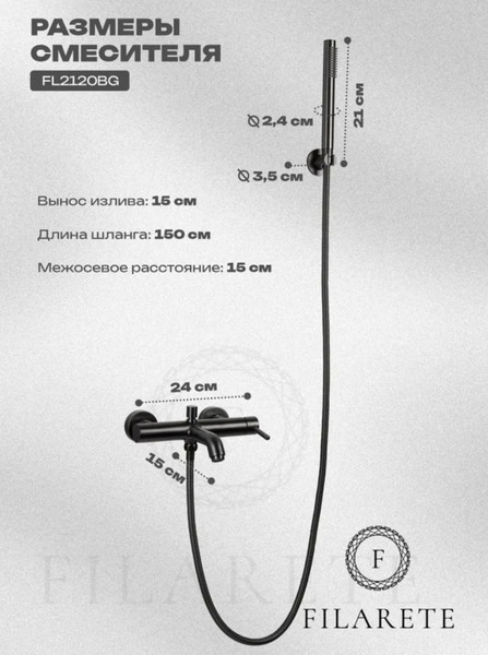 Изображение товара Смеситель Filarete Roun FL2120BG (оружейная сталь)