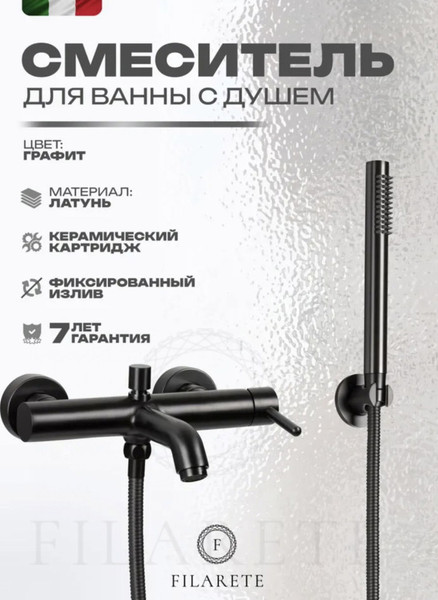 Изображение товара Смеситель Filarete Roun FL2120BG (оружейная сталь)