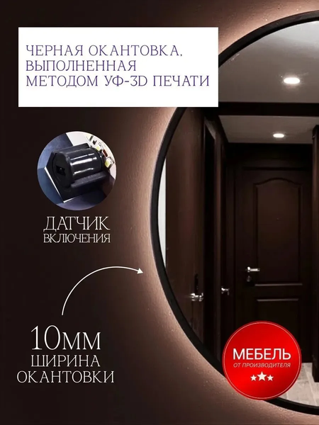 Изображение товара Зеркало Мебельград Р-15 D600 (с черной рамкой и подсветкой)